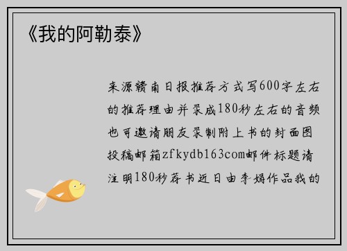 《我的阿勒泰》