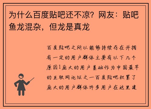 为什么百度贴吧还不凉？网友：贴吧鱼龙混杂，但龙是真龙