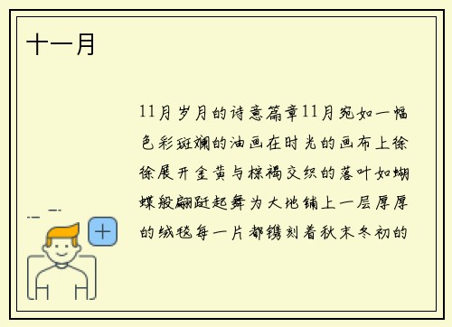 十一月