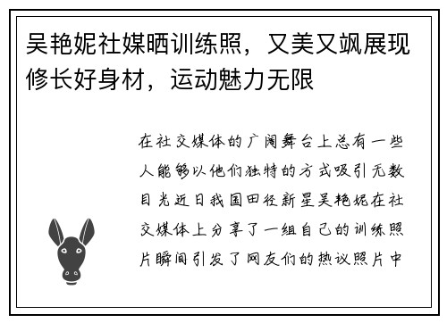 吴艳妮社媒晒训练照，又美又飒展现修长好身材，运动魅力无限