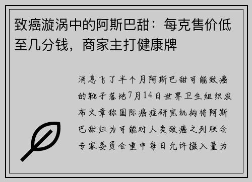 致癌漩涡中的阿斯巴甜：每克售价低至几分钱，商家主打健康牌