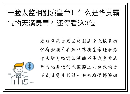 一脸太监相别演皇帝！什么是华贵霸气的天潢贵胄？还得看这3位
