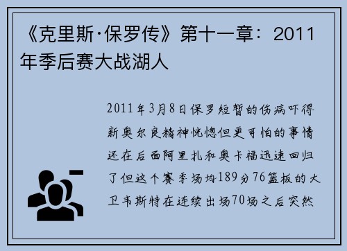 《克里斯·保罗传》第十一章：2011年季后赛大战湖人