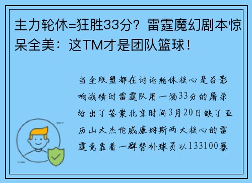 主力轮休=狂胜33分？雷霆魔幻剧本惊呆全美：这TM才是团队篮球！