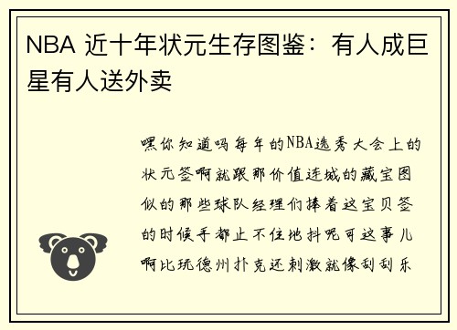NBA 近十年状元生存图鉴：有人成巨星有人送外卖