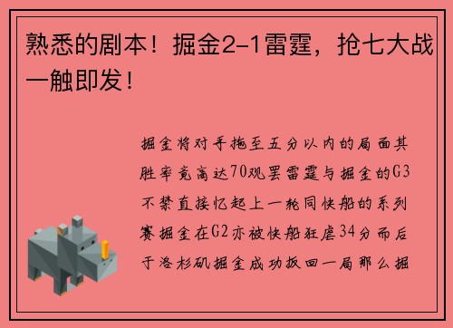 熟悉的剧本！掘金2-1雷霆，抢七大战一触即发！