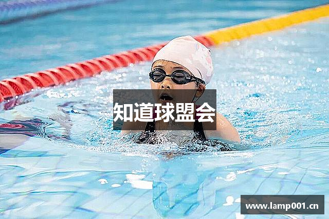 知道球盟会
